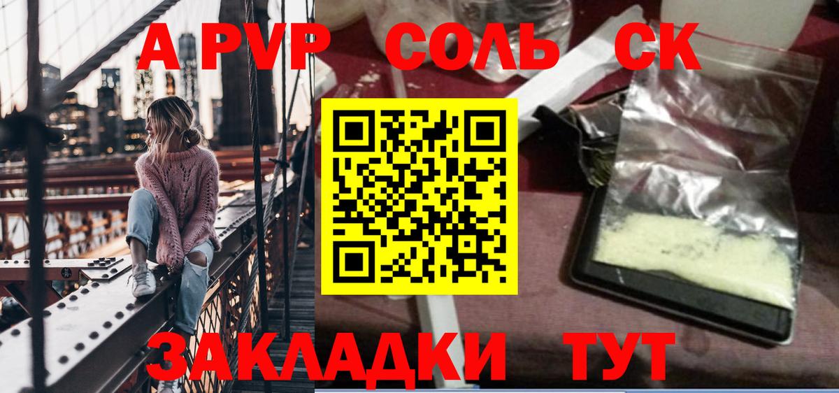 Новодвинск  APVP СК  Alpha-PVP Crystall  Вход с VPN  Alpha PVP Соль 