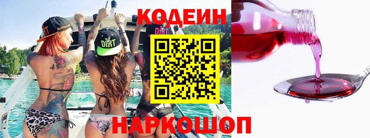 Codein Purple Drank Новодвинск