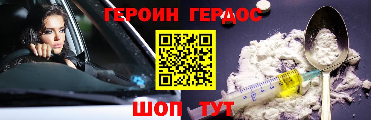Героин Heroin  Вход с VPN  Новодвинск 