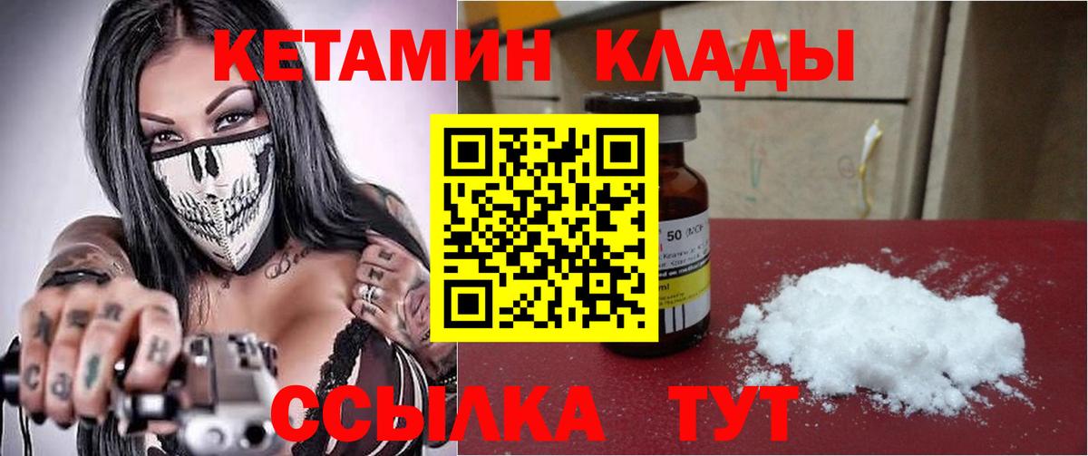 КЕТАМИН ketamine Новодвинск