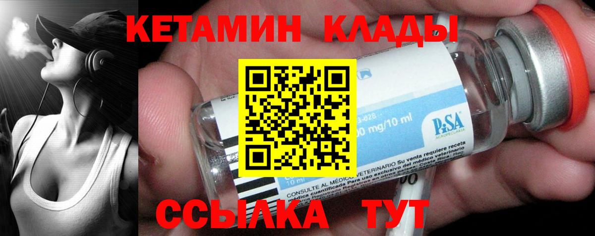 Кетамин ketamine  Кетамин VHQ  Новодвинск  Вход с VPN 