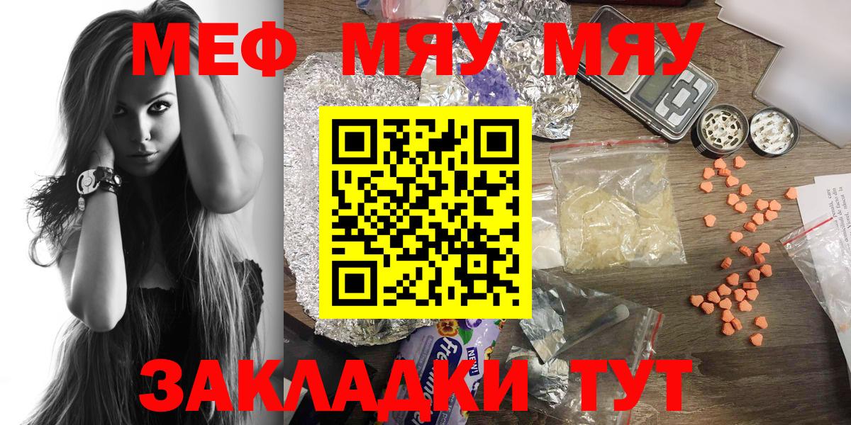 Меф мяу мяу мука Новодвинск