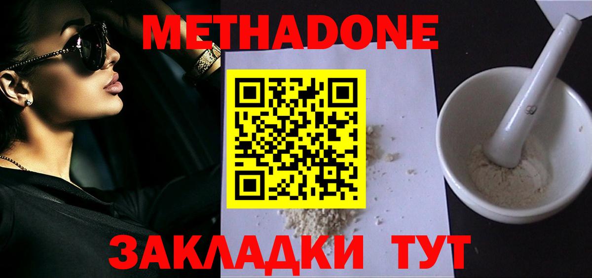 Новодвинск  МЕТАДОН кристалл  Метадон VHQ  Вход с VPN 